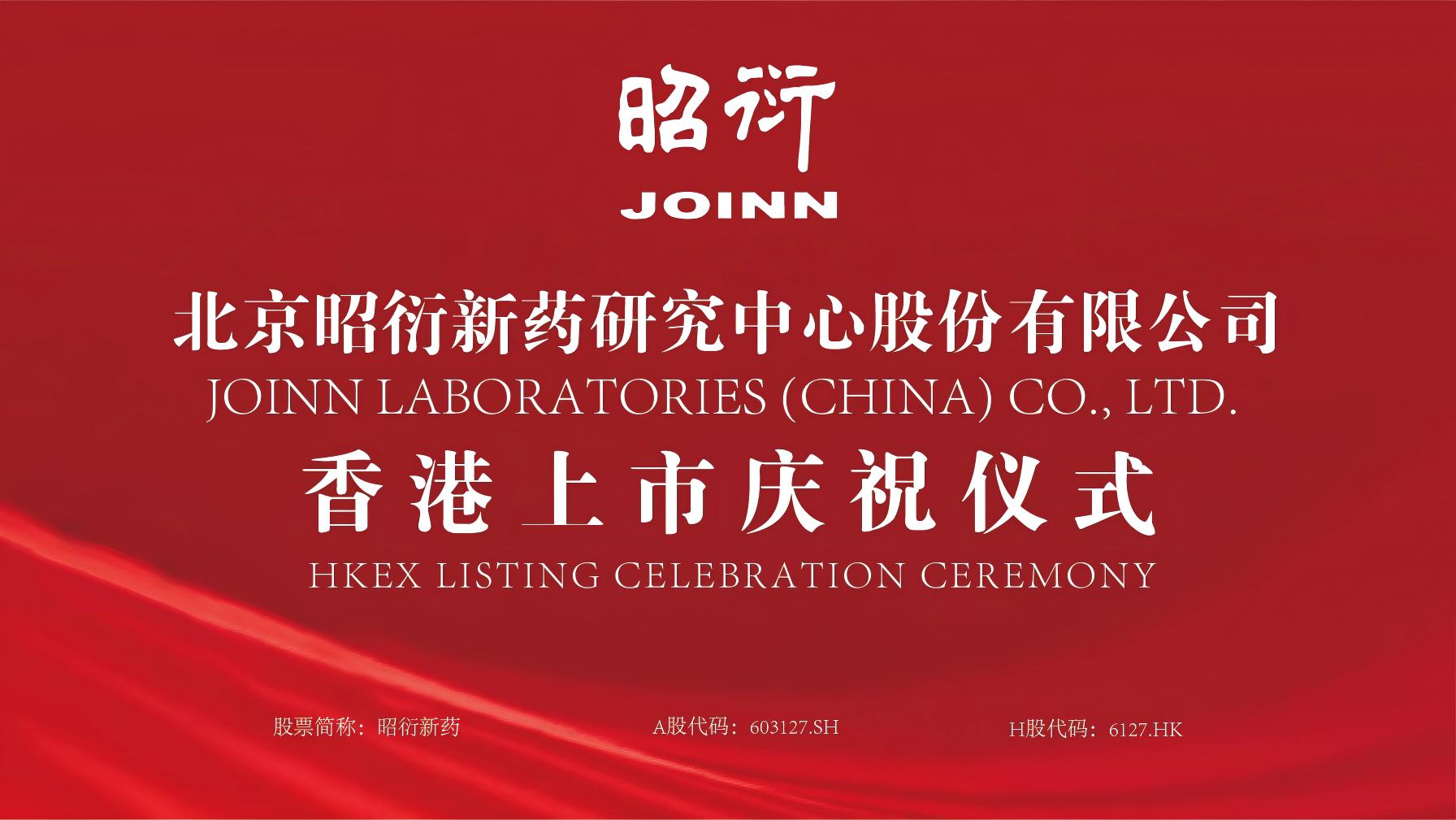 JOINN was Successfully Listed on the Hong Kong Stock Exchange